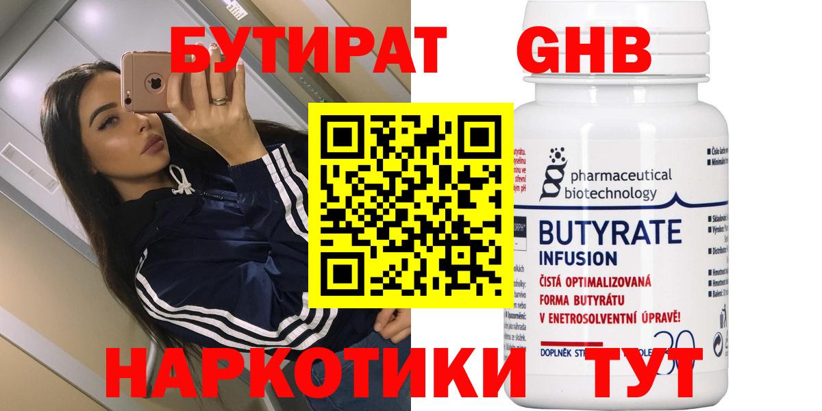 Саранск  Бутират GHB  Вход с VPN 