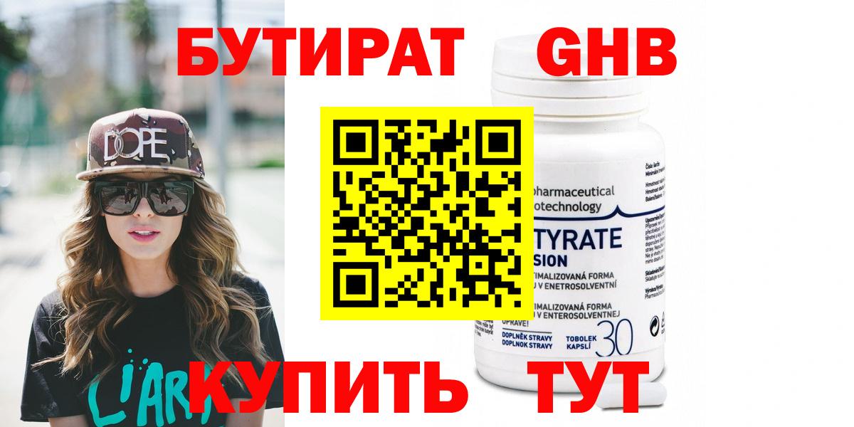 Бутират буратино Саранск