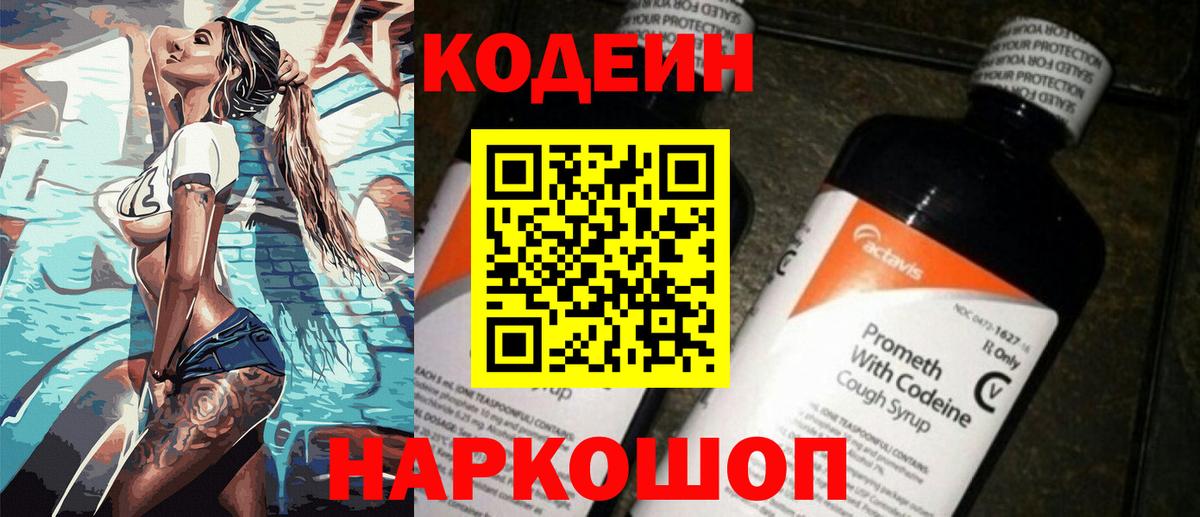 Саранск  Кодеин напиток Lean (лин)  Вход с VPN 