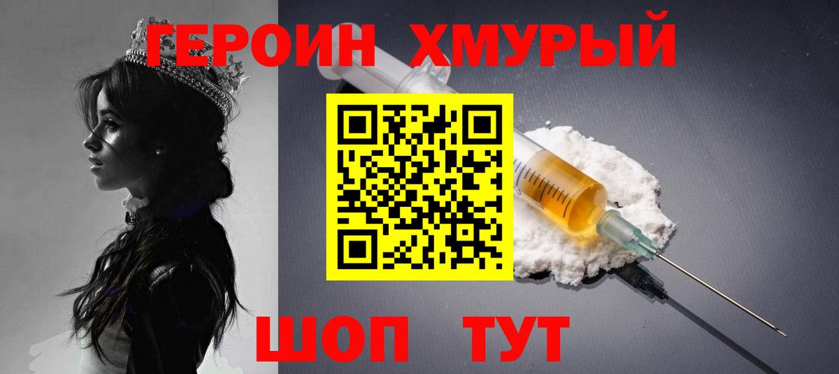 Саранск  ГЕРОИН Heroin  Вход с VPN 