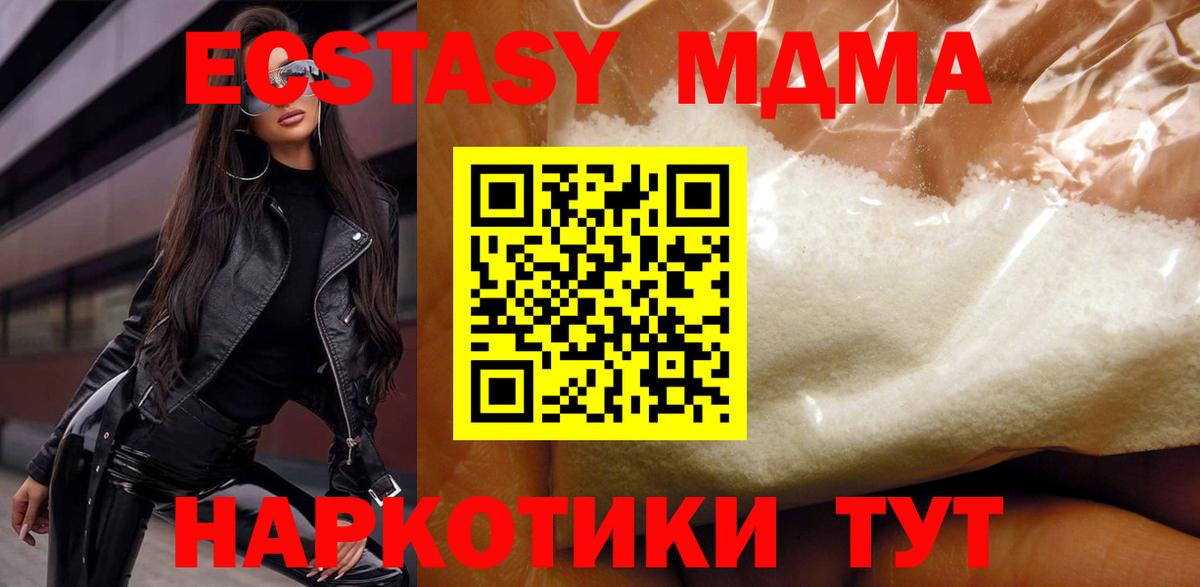 Саранск  МДМА  Вход с VPN  MDMA Molly 
