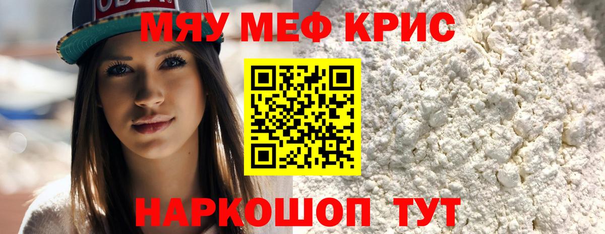 Меф мука  МЯУ-МЯУ  МЕФ  Вход с VPN  Саранск  МЯУ-МЯУ mephedrone 